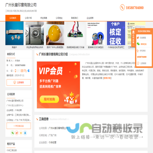 工商注册_代理记账_商标注册_刻制各类印章-广州长星印章有限公司