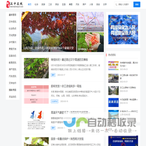 汉中在线—陕西汉中综合门户网【汉中城市在线】