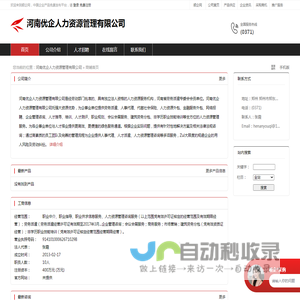 河南优企人力资源管理有限公司：职业中介,职业指导,职业供求信息服务,人力资源管理咨询服务
