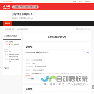 义乌市森旭包装有限公司-公司首页