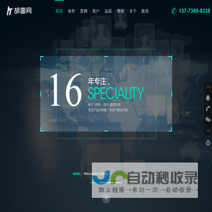 胡图网 - 企业建站-网站制作-网站建设-网络工程-企业管理咨询-体系认证-产品认证-广告片拍摄-宣传片视频拍摄
