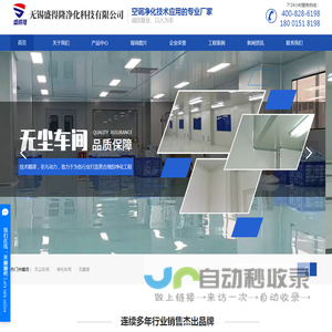 无锡盛得隆净化科技有限公司-无锡盛得隆净化_无锡盛得隆