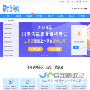 新中法网校