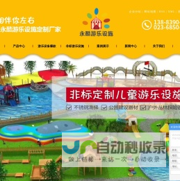 重庆儿童游乐设备_游乐设施定制厂家_不锈钢组合滑梯-重庆永酷游乐设备公司