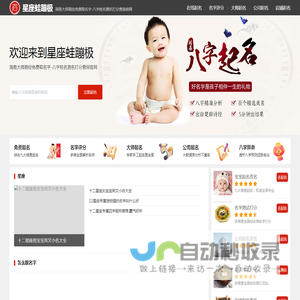 星座蛙蹦极-周易大师易经免费取名字