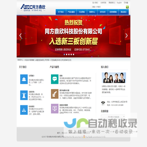 同方鼎欣 - 服务中国及全球的信息技术服务和解决方案提供商(870840.OC)