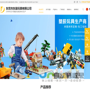 塑胶玩具,动漫塑胶玩具,定制塑胶玩具,塑胶玩具厂-东莞市东盈玩具有限公司