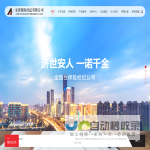 安诺保险经纪有限公司