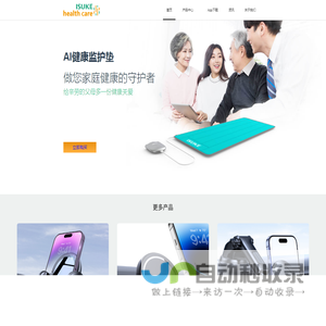 iSuke HealthCare|首页