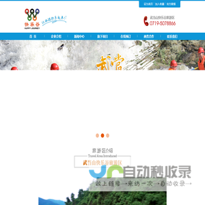 武当山快乐谷 - 武当山快乐谷漂流，武当山快乐谷蹦极，旅游欢迎您！