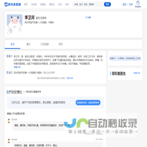 【李卫河】杭州市临平区第一人民医院 - 中医科 - 医生门诊时间 - 好大夫在线