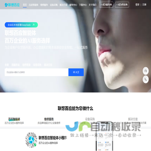 联想百应智能体-百万企业的AI服务选择