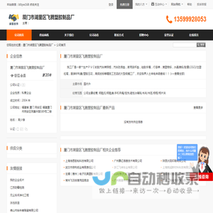 厦门市湖里区飞腾塑胶制品厂 - 八方资源网