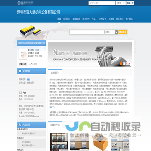 深圳市百力武机电设备有限公司(gdszblwjd.dzsc.com)_网站首页