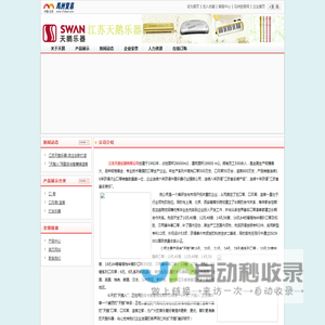 江苏天鹅乐器有限公司(Jangsu Swan Musical Instrument Co.,Ltd ) - 主要产品有“天鹅”牌系列口琴,系列精品竖笛,葫芦丝及儿童打击乐器|网站首页