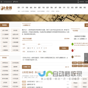免费算命,生辰八字算命,周易占卜,姓名测试打分,黄道吉日,周公解梦_卜卦网