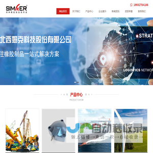 河北西姆克科技股份有限公司