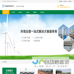​广东美城环保设备工程有限公司