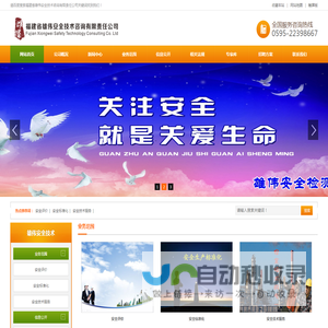 福建省雄伟安全技术咨询有限责任公司
