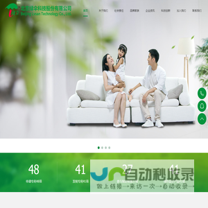 北京绿伞科技股份有限公司