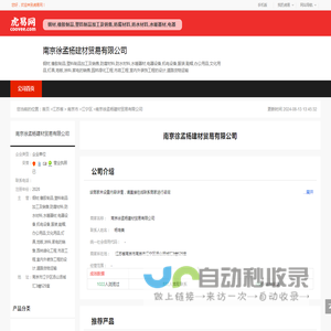 南京徐孟杨建材贸易有限公司-公司首页