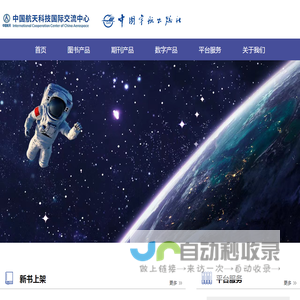 中国宇航出版社