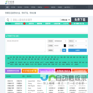 字库网-在线字体大全-字体下载-商业授权-字体转换
