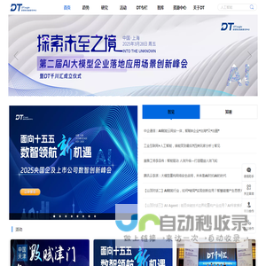 DTinsight中国数智发展研究中心—CIO数智化高端智库研究机构