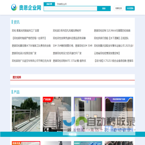 双柏奥恩企业网[ae71.com]-助力双柏企业轻松接新单