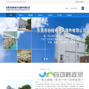 东莞市协裕电子元器件有限公司_台湾天二台湾大毅电阻一级代理商（EVEROHMS）