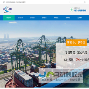 广州锦好国际物流有限公司