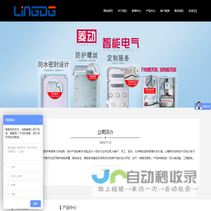 浙江菱动智能电气有限公司，塑料防水盒，手提插座箱，工业插座箱，塑料配电箱，汽车充电箱_菱动智能电气有限公司