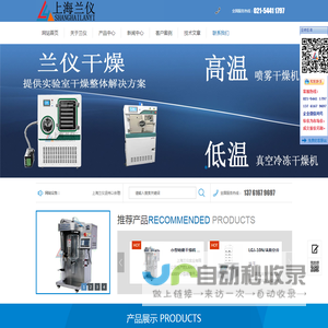 超声波细胞粉碎机,冷冻干燥机,小型喷雾干燥机,光化学反应仪,无菌均质器,低温恒温槽-上海兰仪实业有限公司-冷冻干燥机,原位冻干机,真空冷冻干燥器,方仓冷冻干燥机,小型喷雾干燥机,光化学反应仪专业生产厂家