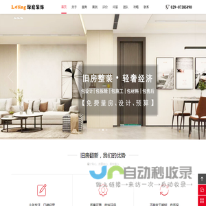 西安旧房翻新_西安二手房翻新_旧房改造-西安绿庭装饰工程有限公司