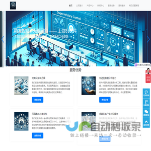 专业上位机软件开发 - 提升企业效率-定制软件开发服务 - 连接数据与决策，推动业务成长