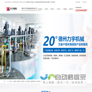 力宇搅拌器-侧搅拌-搅拌罐-化工搅拌器-脱硫搅拌器-潜水搅拌器-力宇机械