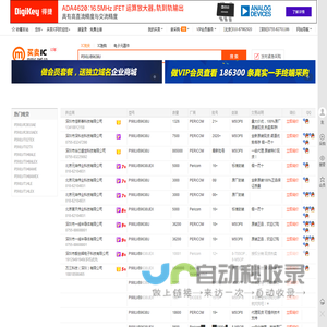 PI90LVB9638U现货分销商【买卖IC网】及PI90LVB9638U价格表
