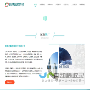 湖南达嘉维康医药有限公司网站