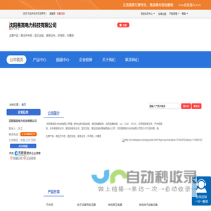 沈阳易高电力科技有限公司「企业信息」-马可波罗网
