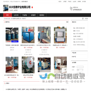 长兴恒泰炉业有限公司：工业电炉 , 电炉配件 ,