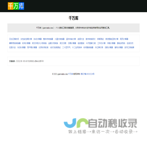 千万库 - 个人查询工具整理