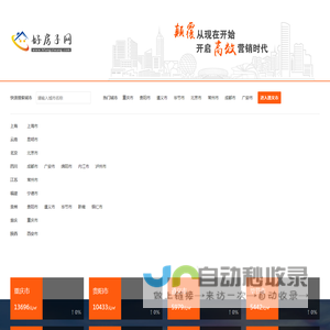最新房源信息_最新房价走势_买房卖房就上好房子网_