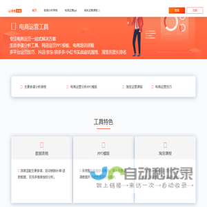 诚恒小站 | 电商运营工具+多平台实战课程+数据分析模板 | 助力店铺高效增长