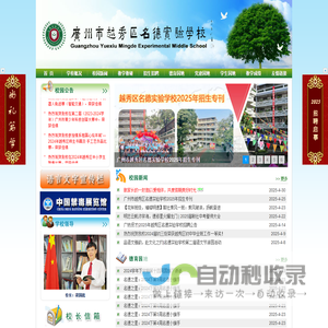 广州市越秀区明德实验