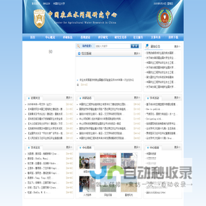 中国农业水问题研究中心