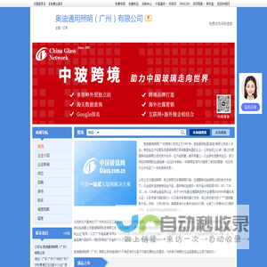 奥迪通用照明（广州）有限公司-灯具