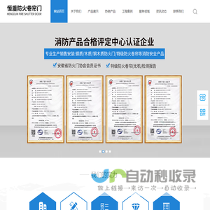滁州市恒盾防火卷帘门有限公司