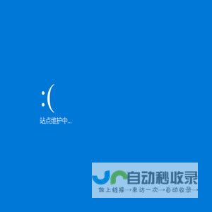 站点维护