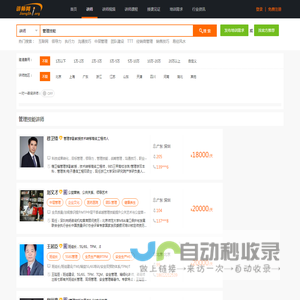 管理技能讲师,管理技能培训师,管理技能培训讲师-中华讲师网-直接对接一万多名讲师-找讲师-培训师-培训讲师好网站