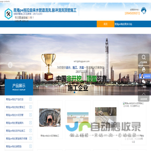 青海pe拖拉管道清洗,青海pe拖拉顶管施工,青海pe拖拉气压脉冲清洗技术,青海pe拖拉自来水管内部清洗,青海pe拖拉供热供暖脉冲清洗,青海pe拖拉非开挖顶管施工清洗,青海pe拖拉天然气管清洗盾泰卓
